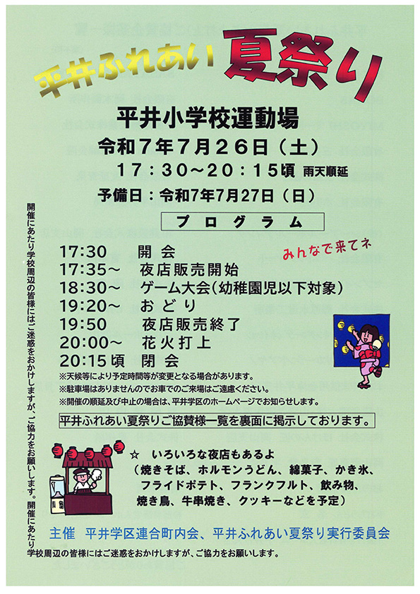 2025年平井祭りのチラシ